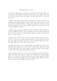 에릭 홉스봄 혁명의 시대 독후감