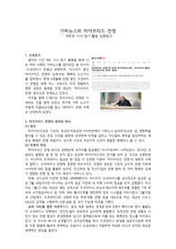 가짜뉴스와 하이브리드 전쟁
