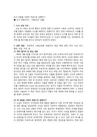 도서 &#039;1984&#039;를 사회학 개념으로 설명하기