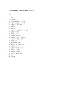 노인장기요양보험과 스마트 헬스케어의 융합 가능성