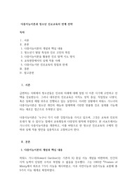다중지능이론과 청소년 진로교육의 연계 전략