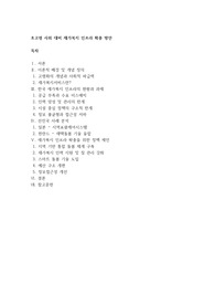 초고령 사회 대비 재가복지 인프라 확충 방안