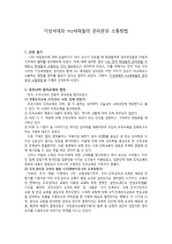 기성세대와 mz세대들의 윤리관과 소통방법
