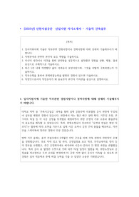 2025년 인천시설공단  신입사원 자기소개서 - 기술직 건축업무