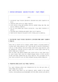 2025년 인천시설공단  신입사원 자기소개서 - 기술직 기계업무