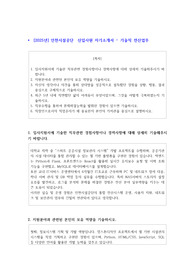 2025년 인천시설공단  신입사원 자기소개서 - 기술직 전산업무