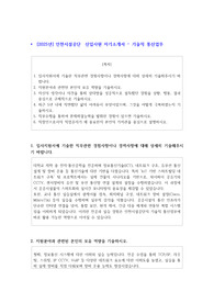 2025년 인천시설공단  신입사원 자기소개서 - 기술직 통신업무