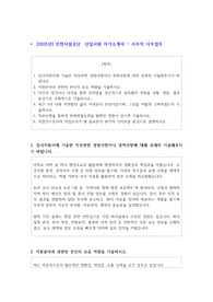 2025년 인천시설공단  신입사원 자기소개서 - 사무직 사무업무