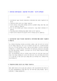 2025년 인천시설공단  신입사원 자기소개서 - 연구직 과학업무