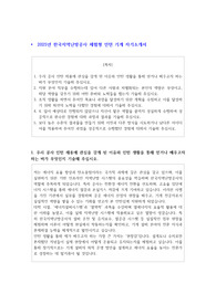 2025년 한국지역난방공사 체험형 인턴 기계 자기소개서