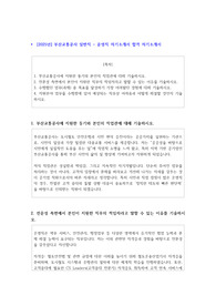 2025년 부산교통공사 일반직 - 운영직 자기소개서 합격 자기소개서
