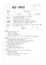 미술 활동 계획안 10가지 유아 활동-가족 주제