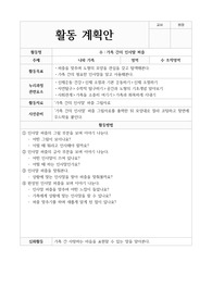 수조작 요리 과학 11가지 유아 활동 -가족 주제 활동