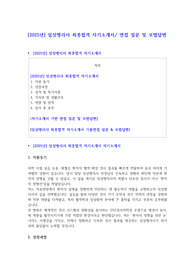 2025년 임상병리사 최종합격 자기소개서 및 면접준비(예상질문 및 모범답안)