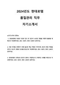 2024 현대로템 품질관리 직무 최종 합격 자기소개서