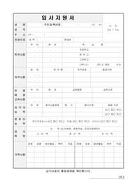 [양식] 2025 간호사 입사지원서