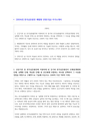 2024년  한국남동발전 체험형 인턴(기술) 자기소개서  합격 자소서