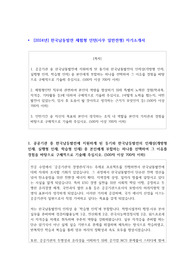 [2024년] 한국남동발전 체험형 인턴(사무 일반전형) 자기소개서