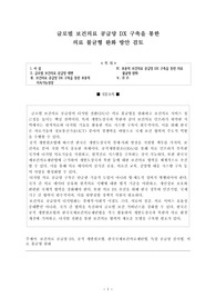글로벌 보건의료 공급망 DX 구축을 통한  의료 불균형 완화 방안 검토