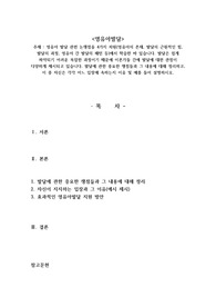 영유아 발달 관련 논쟁점을 4가지 차원(영유아의 존재, 발달의 근원적인 힘, 발달의 과정, 영유아 간 발달의 패턴 등)에서 학습한 바 있습니다. 발달은 쉽게 파악되기 어려운 복잡한 과정이기 때문에 이론가들 간에 발달에 대한 관점이 다양하게 제시되고 있습니다. 발달에 관한 중요한 쟁점들과 그 내용에 대해 정리하고, 이 중 자신은 각각 어느 입장에 속하는지 이
