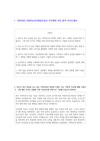 2024 사립학교교직원연금공단 사무행정 직무 합격 자기소개서