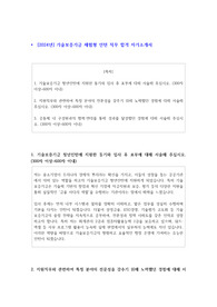 2024 기술보증기금 체험형 인턴 직무 합격 자기소개서