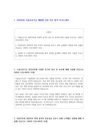 2024 기술보증기금 체험형 인턴 직무 최종합격 자기소개서