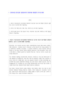 2024년도 한국공항 일반관리직 경영지원 최종합격 자기소개서