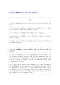 2024년도 서울교통공사 사무 최종합격 자기소개서
