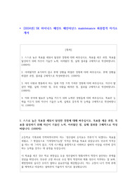 2024년도 SK 하이닉스 메인트 메인터넌스 maintenance 최종합격 자기소개서
