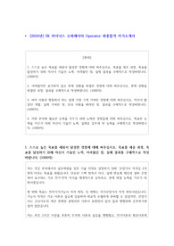 2024년도 SK 하이닉스 오퍼레이터 Operator 최종합격 자기소개서