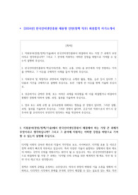 2024년도한국인터넷진흥원 채용형 인턴(정책 직무) 최종합격 자기소개서