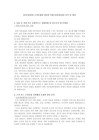 [간호관리학] 조직문화와 리더의 역량/자질(리더십) 분석 및 개선