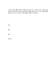 노인이 인간다운 생활을 영위하기 위해서는 의식주의 욕구