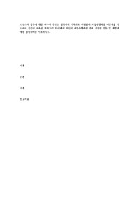 로빈스의 갈등에 대한 세가지 관점을 정리하여 기록하고 자원봉사 과업수행과정 세단계를 적용하여 본인이 소속된 조직