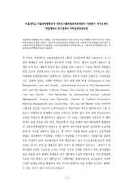 서울대미술경영협동과정구술면접, 서울대미술경영협동과정구두면접,미술경영협동과정자기소개서, 서울대미술경영협동과정연구계획서, 서울대학교미술경영협동과정입학시험, 서울대학미술경영협동과정지원동기, 서울대학미술경영협동과정기출문제, 서울대미술경영협동과정대학원논술, 서울대학미술경영협동과정, 서울대미술경영협동과정입시기출문제