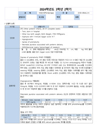 A+ 100점 받은 신생아중환자실 감염 위험성 &amp; 장 운동 장애 케이스 간호과정 2개