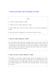 [2025년] 금호석유화학 기술직 인턴 최종합격 자기소개서