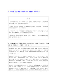 [2025년] 농심 태경 기계설비 관리  최종합격 자기소개서