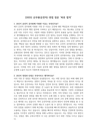 [2025] 공무원(운전직) 면접 질문 &#039;최종 합격&#039;