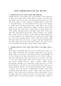 [2025] 건축물에너지관리사 면접 질문 &#039;최종 합격&#039;