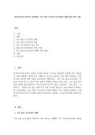 외국어로서의 한국어 교육에서 기능 중심 교수요목의 특징과 실제 적용 방안 고찰