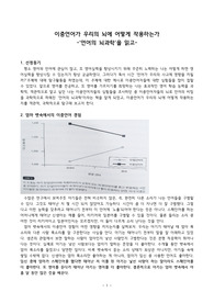 이중언어가 우리의 뇌에 어떻게 작용하는가('언어의 뇌과학'을 읽고)