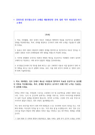 [2025년] 한국철도공사 코레일 채용형인턴 건축 일반 직무 최종합격 자기소개서