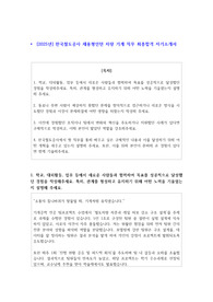 [2025년] 한국철도공사 채용형인턴 차량 기계 직무 최종합격 자기소개서