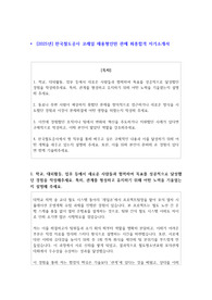 [2025년] 한국철도공사 코레일 채용형인턴 관제 최종합격 자기소개서