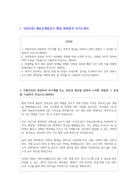 [2025년] 새만금개발공사 행정 최종합격 자기소개서
