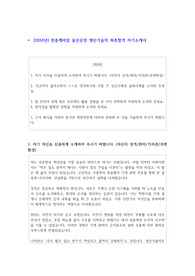 2024년도 한솔케미칼 울산공장 생산기술직 최종합격 자기소개서