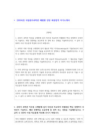 [2024년] 국립광주과학관 체험형 인턴 최종합격 자기소개서