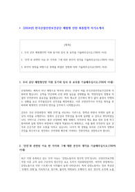 2024년도 한국산업안전보건공단 체험형 인턴 최종합격 자기소개서